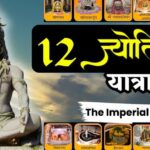 12 Jyotirlinga Name And Place: Know In Detail